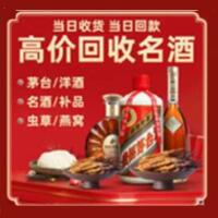 保亭县烟酒回收:名酒,冬虫夏草,老酒,茅台酒,酒瓶,洋酒,保亭县跃国烟酒经营部