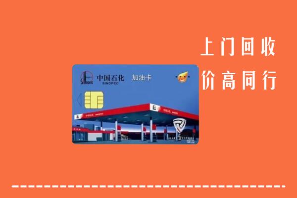 保亭县回收加油卡